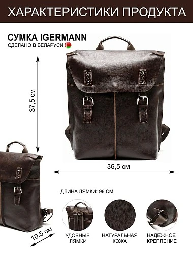 Рюкзак Igermann 20С996К