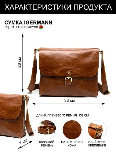 Сумка молодежная Igermann 19С921КР6