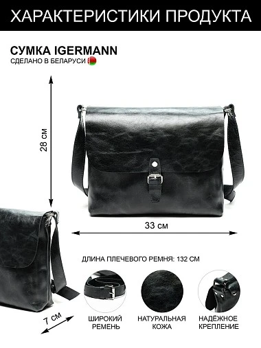 Сумка Igermann 19С921КЧ6