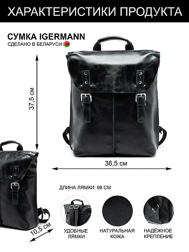 Рюкзак Igermann 20С996КЧ