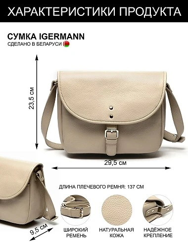 Сумка женская Igermann 20С992КБ
