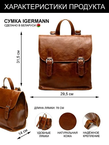 Сумка Igermann 19С898КР6